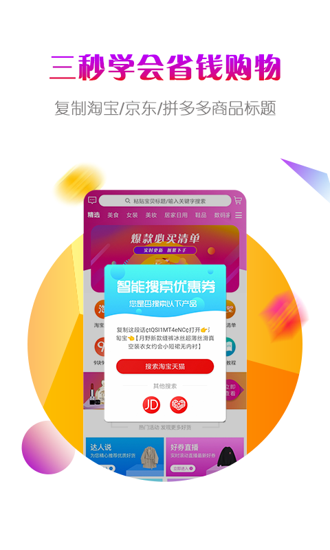 小橙买手手机软件app截图