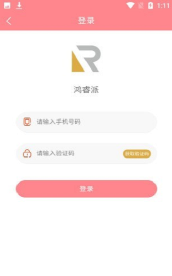 鸿睿派手机软件app截图