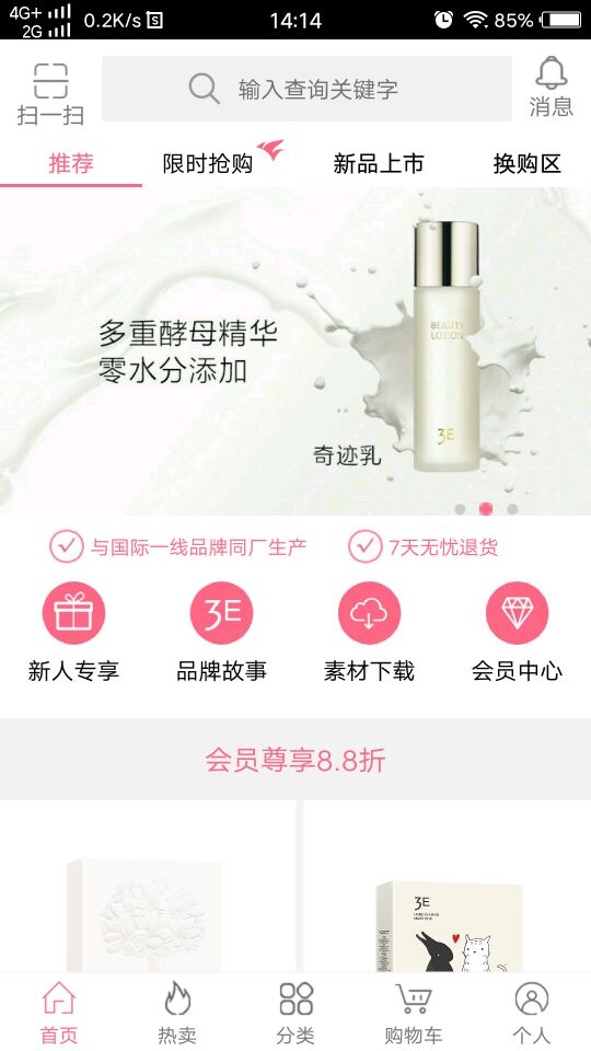 3e优品手机软件app截图