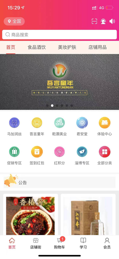 汇城乐购手机软件app截图