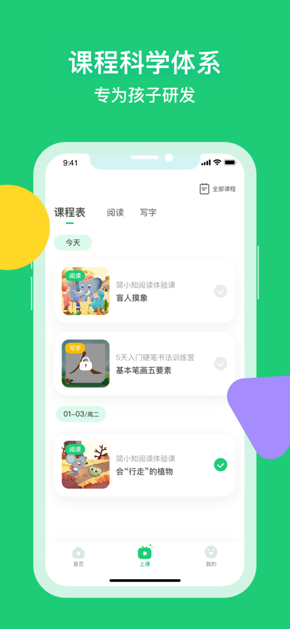 简小知写字手机软件app截图