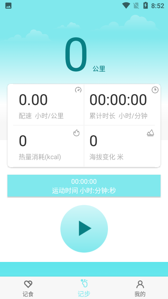 晨起运动手机软件app截图