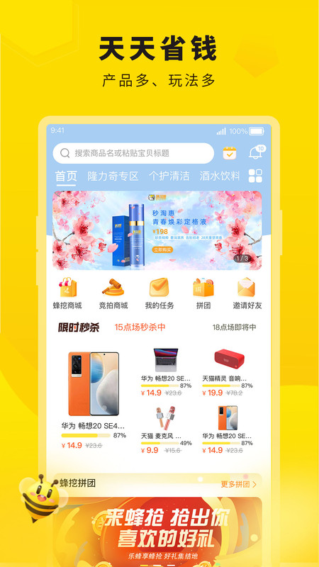 惠翻贝手机软件app截图