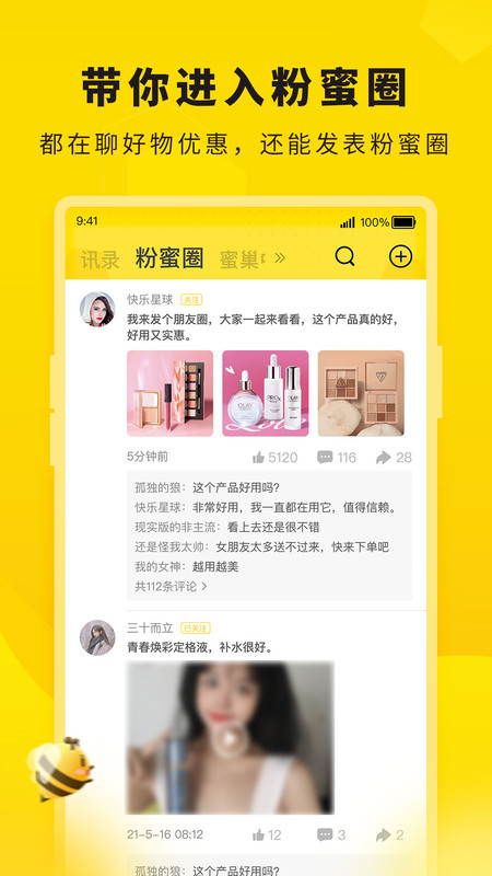 惠翻贝手机软件app截图