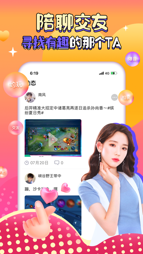 团团约玩手机软件app截图