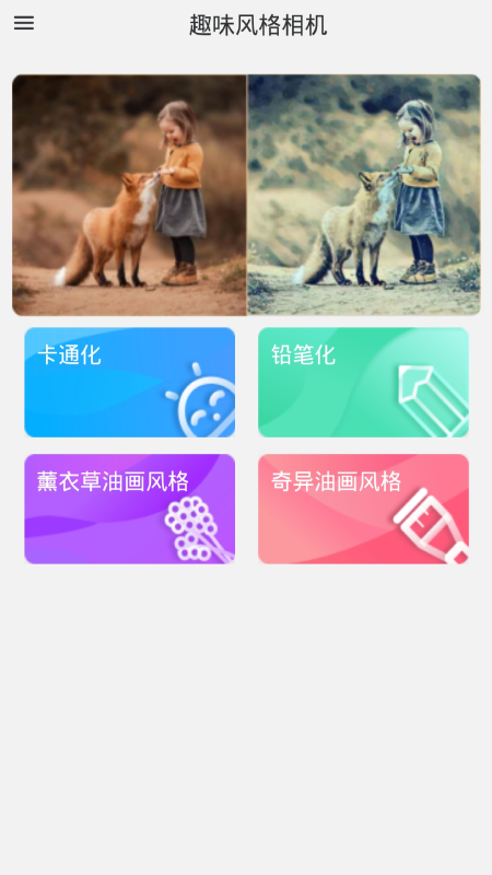 Get趣味艺术相机手机软件app截图