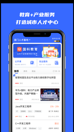 河狸学途手机软件app截图