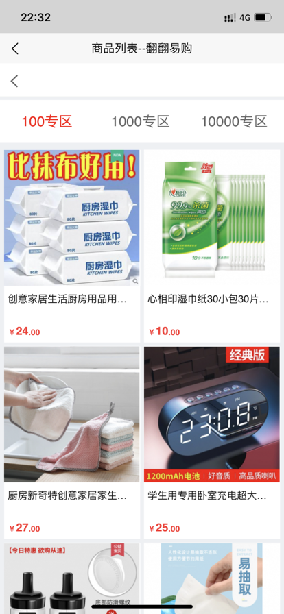 永旺手机软件app截图