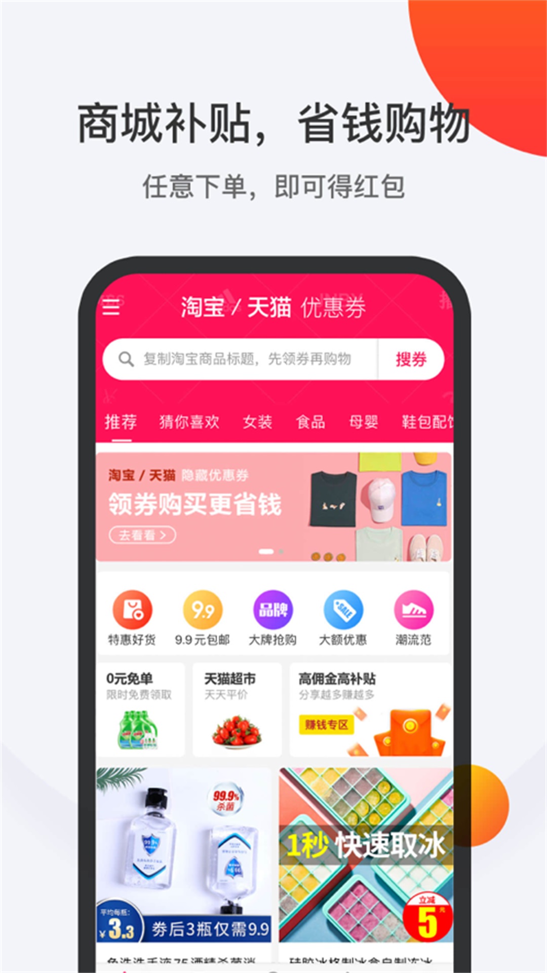 叮叮购物手机软件app截图