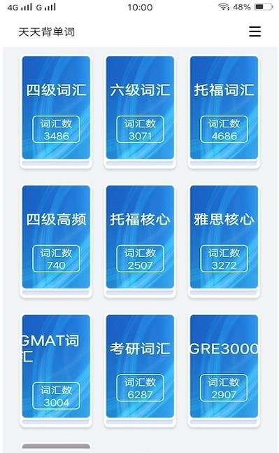四六级单词斩手机软件app截图