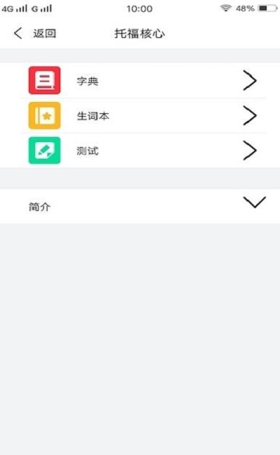 四六级单词斩手机软件app截图