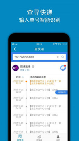 百斗快递手机软件app截图