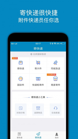 百斗快递手机软件app截图