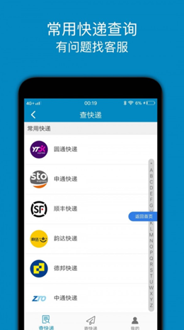 百斗快递手机软件app截图