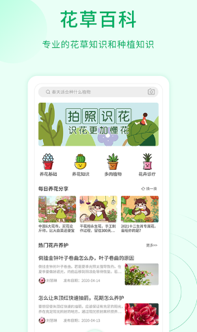 爱花草识别手机软件app截图