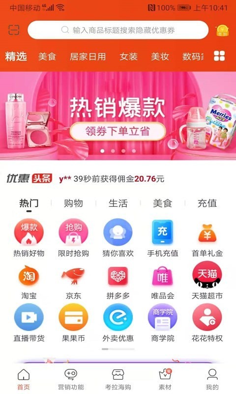 苏果生活手机软件app截图