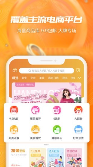 拉兔生活手机软件app截图