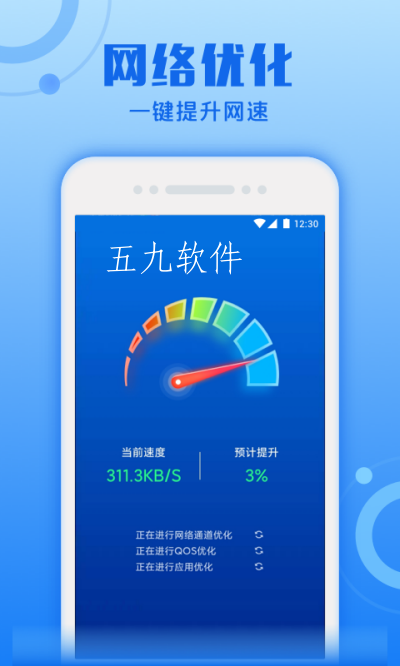 超速清理专家手机软件app截图