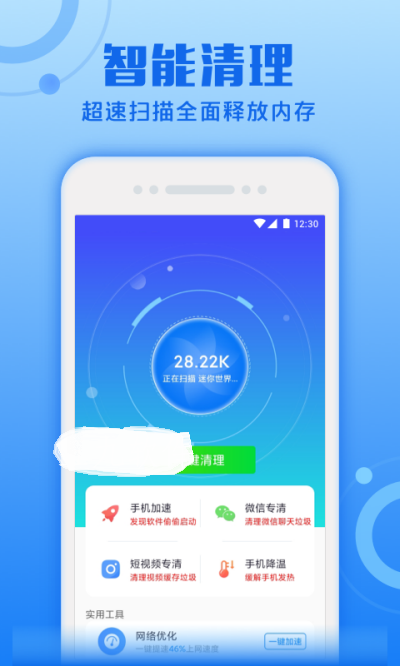 超速清理专家手机软件app截图