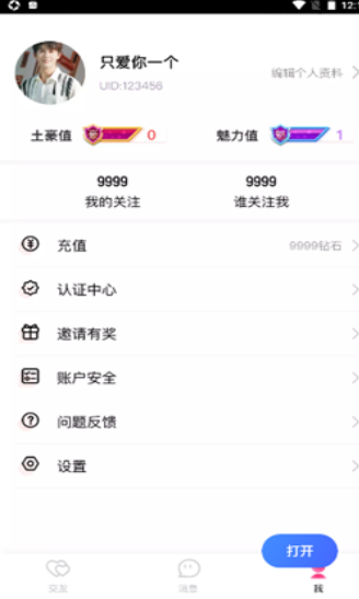 说爱手机软件app截图