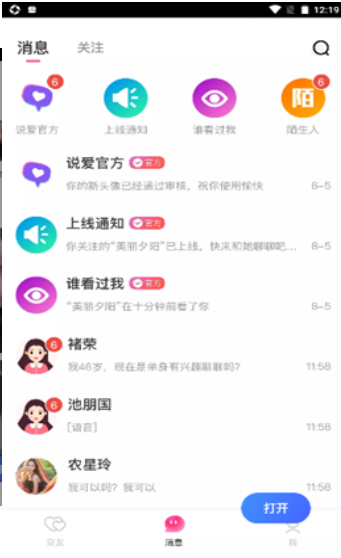 说爱手机软件app截图