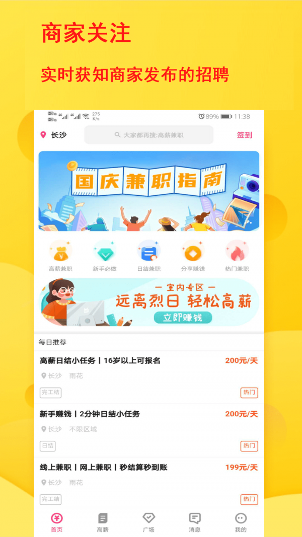 懒猫找工作手机软件app截图