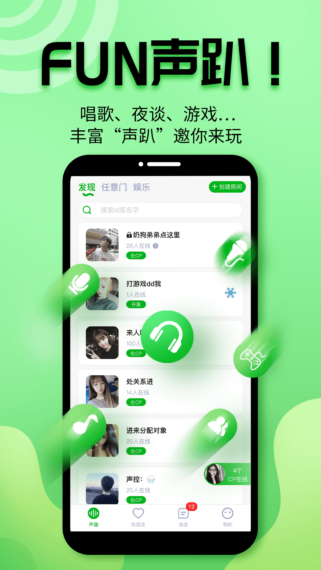 声趣语音手机软件app截图