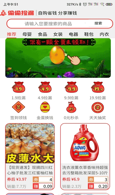 偷偷捡漏手机软件app截图