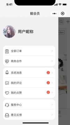 鲸会员手机软件app截图