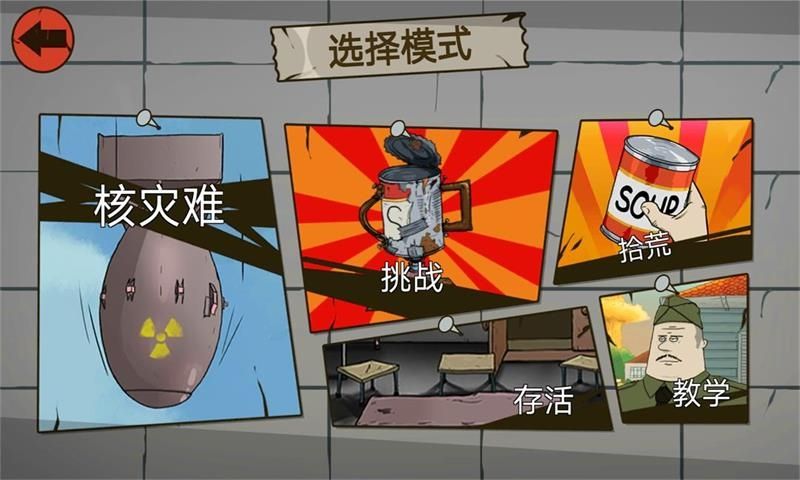 生存大爆炸手游app截图