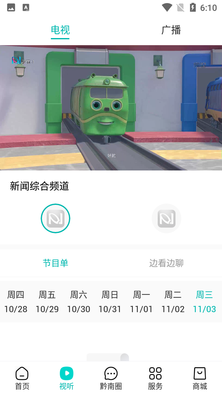 看黔南手机软件app截图