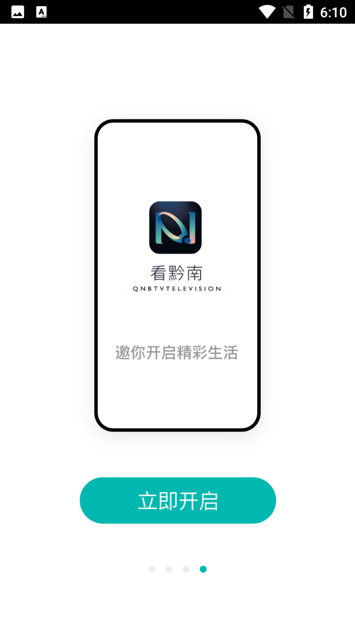 看黔南手机软件app截图