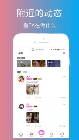 脱单告急手机软件app截图