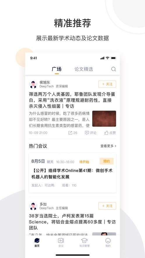 络绎科学手机软件app截图