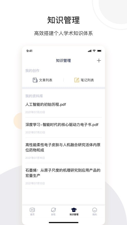 络绎科学手机软件app截图