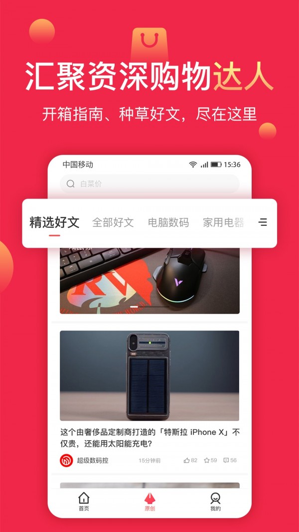 聚超值手机软件app截图