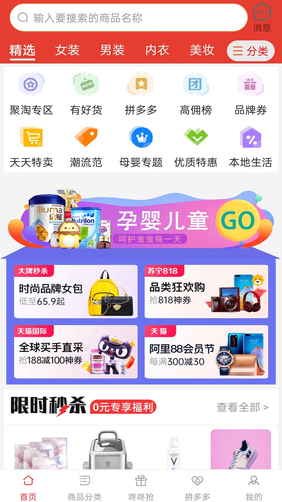 淘淘优惠宝手机软件app截图