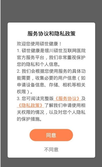 硕世健康手机软件app截图