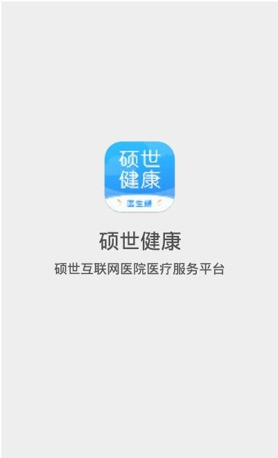 硕世健康手机软件app截图