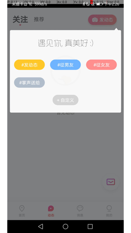 相亲群手机软件app截图