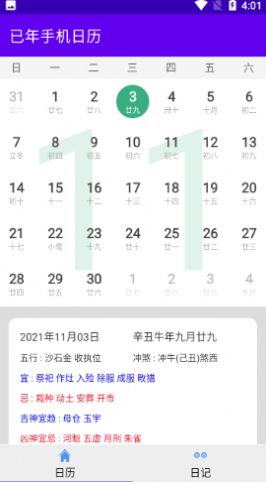 已年手机日历手机软件app截图