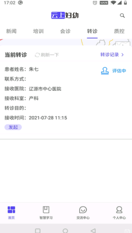 云上妇幼手机软件app截图
