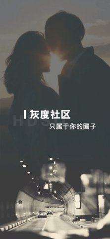 灰度交友手机软件app截图