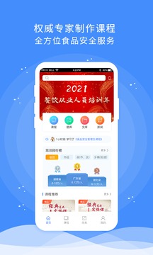 食安快线手机软件app截图