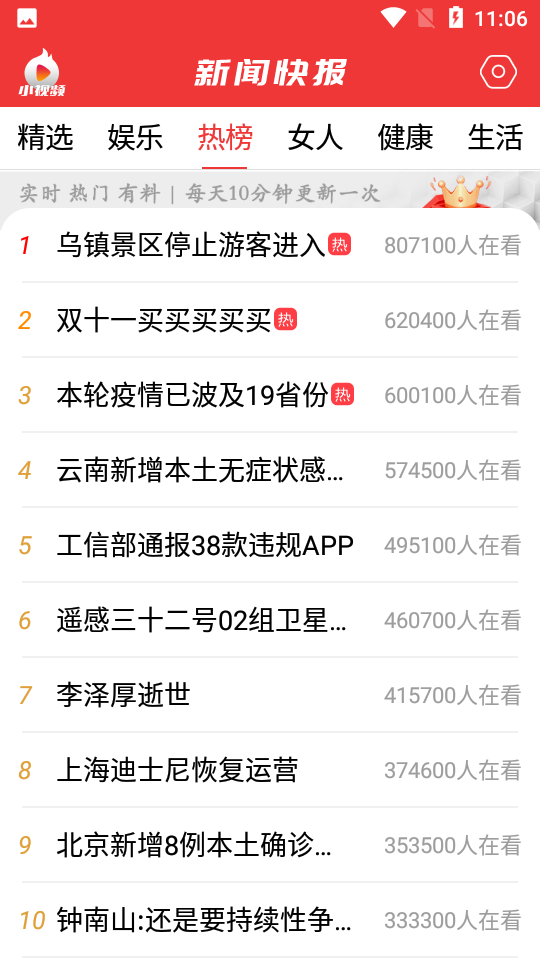 新闻快报手机软件app截图