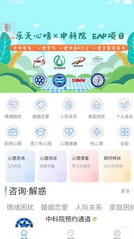 乐天心晴手机软件app截图