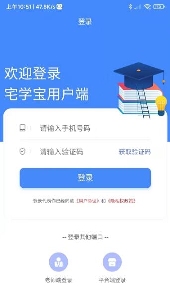 宅学宝手机软件app截图