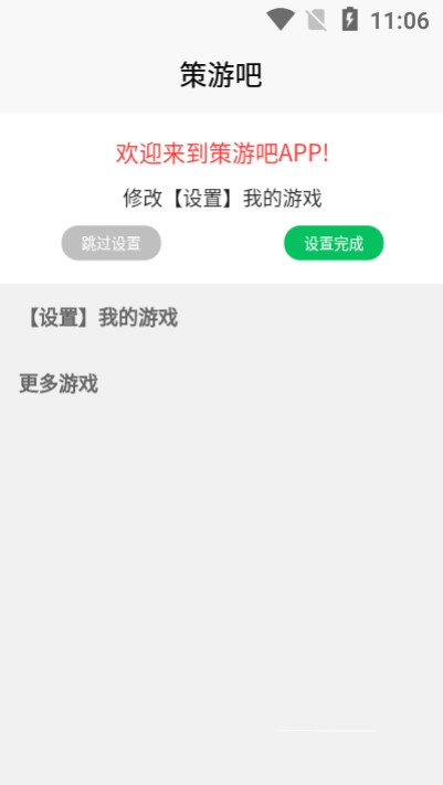 策游吧手机软件app截图