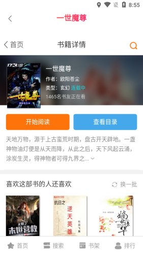 橘子动漫免vip无限观看版手机软件app截图