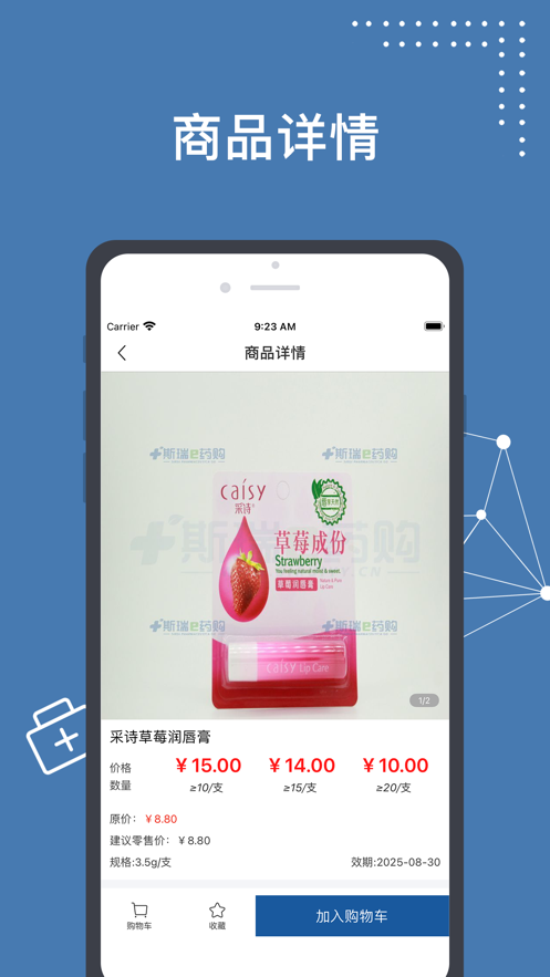 斯瑞e药购手机软件app截图